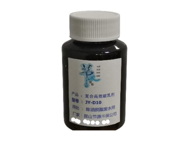蘇州破乳劑批發廠家 昆山節源環保科技供應