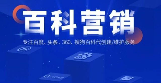 廣東提供百度百科服務(wù)服務(wù)熱線