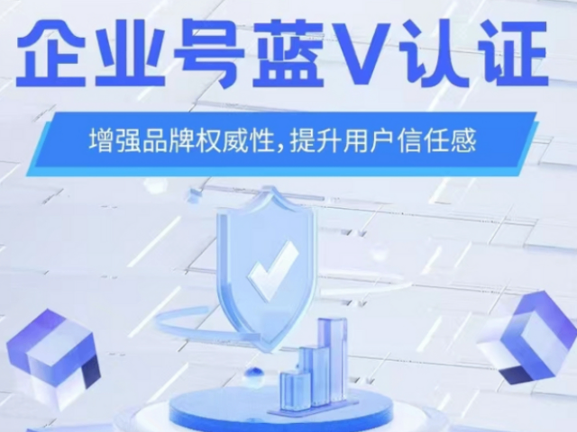 四川一站式百度企業(yè)號號碼認(rèn)證服務(wù)有哪些