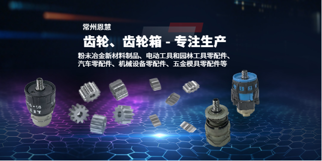 臺州減速齒輪箱生產 常州恩慧金屬新材料供應