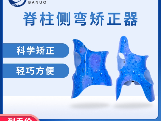 江蘇剃刀背矯正器支具器材,支具
