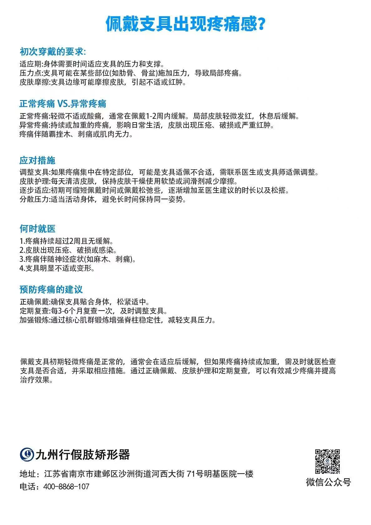 及時佩戴支具能夠有效限制脊柱側彎的發展