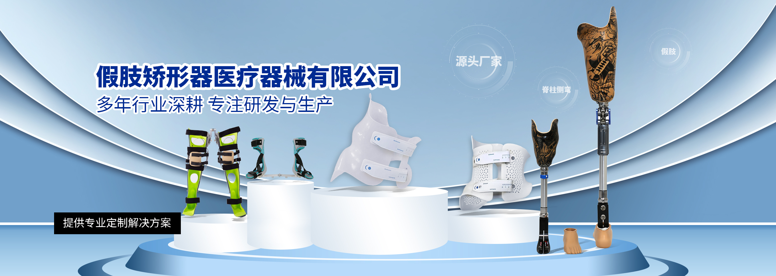 南京九州行假肢矯形器有限公司公司介紹