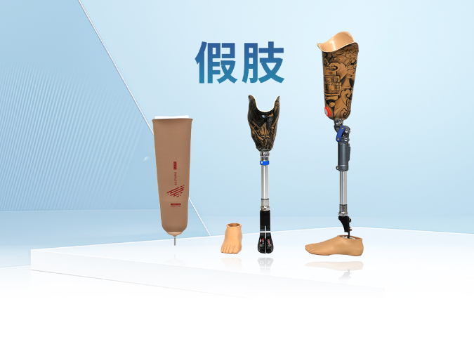 醫(yī)用假肢銷售電話,假肢
