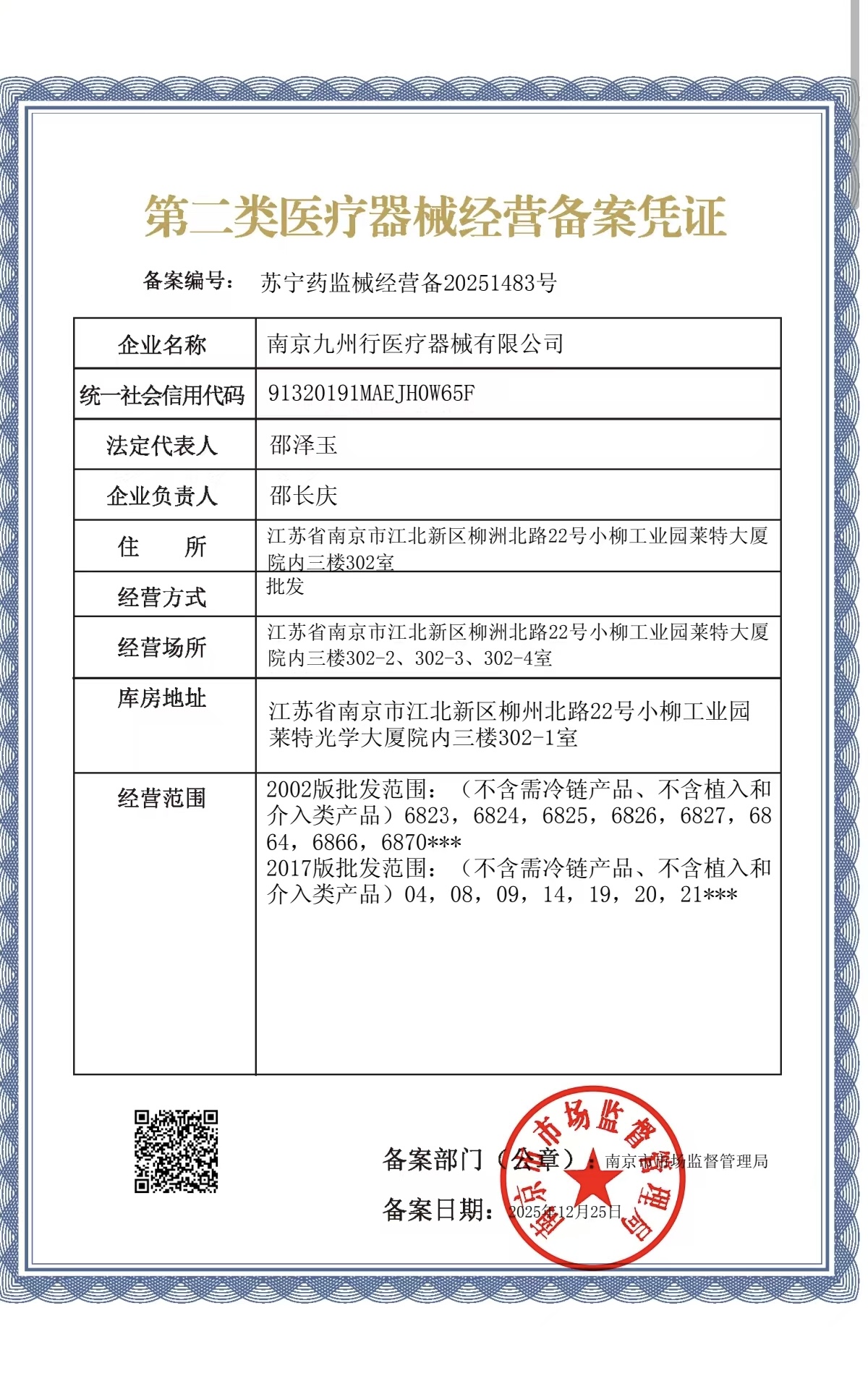 常州脊柱侧弯支具数字化定制：九州行专业方案