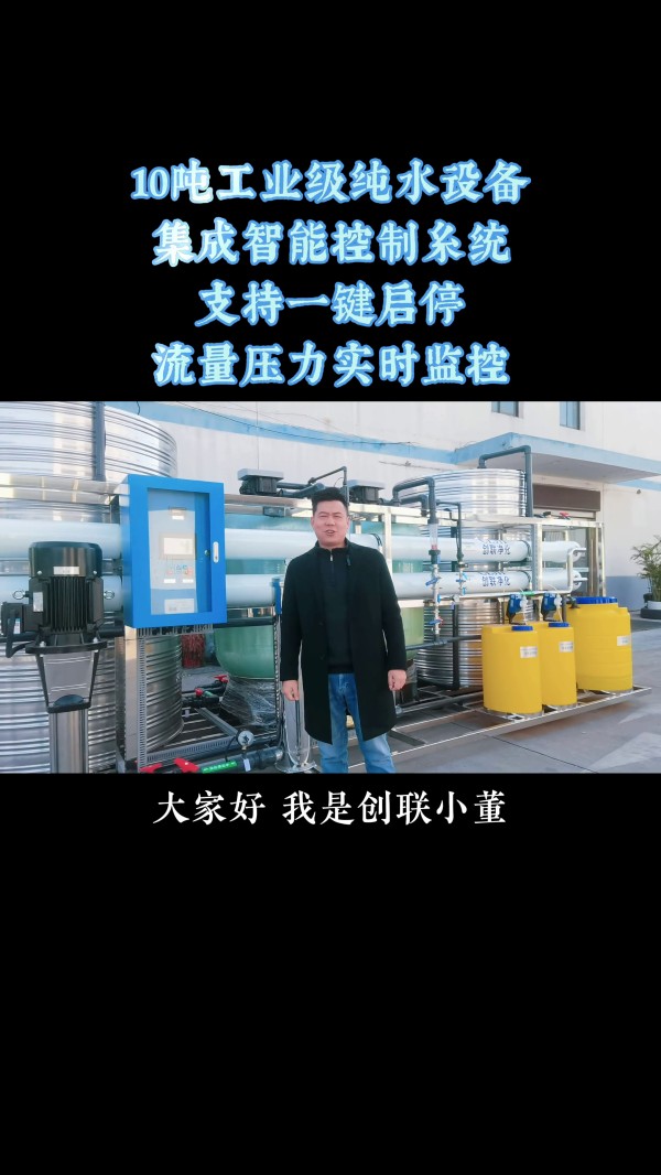 10t/H工業純水設備