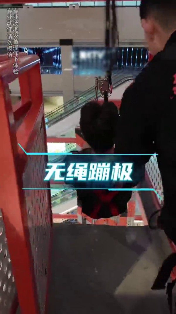 無繩蹦極