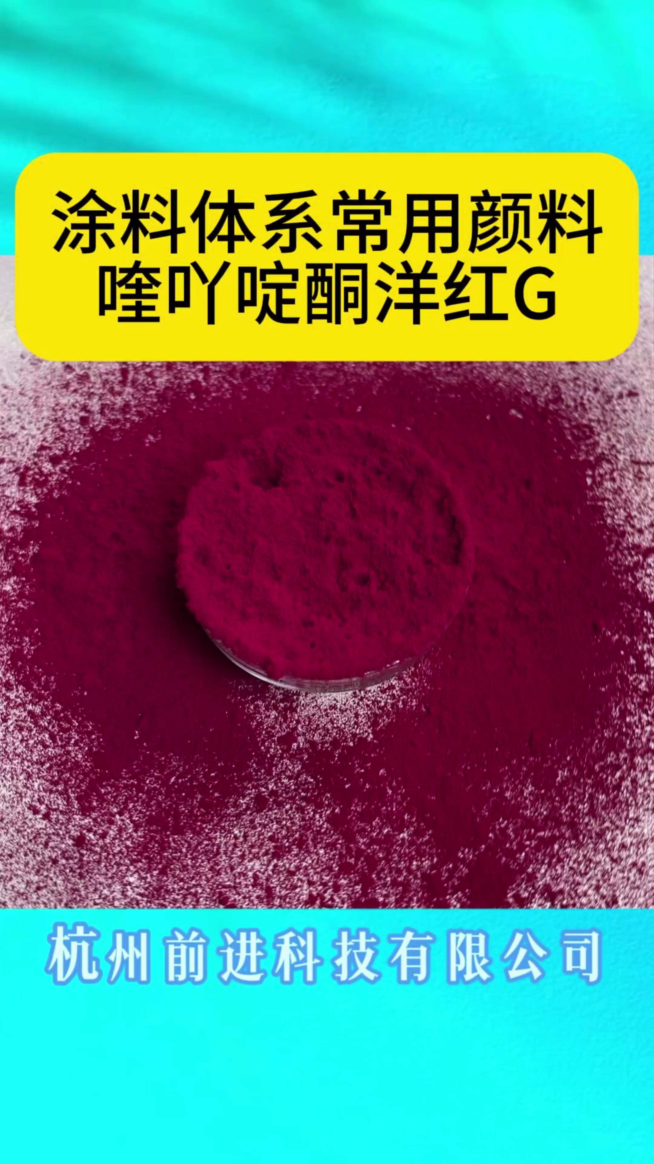 北京高性能颜料联系电话,颜料