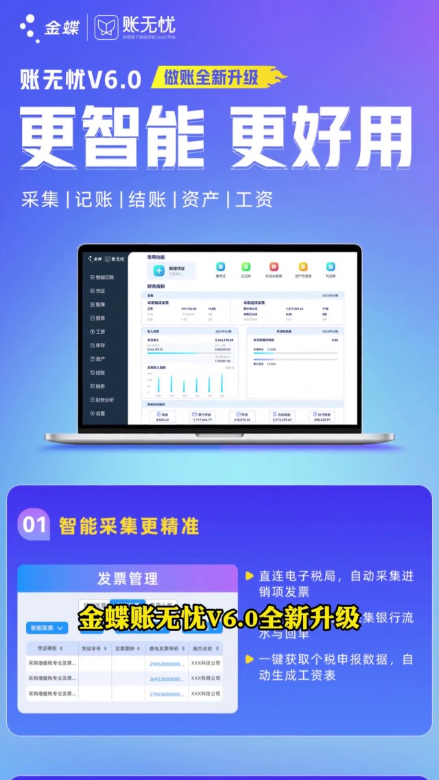 湖北金蝶账无忧售价,金蝶账无忧