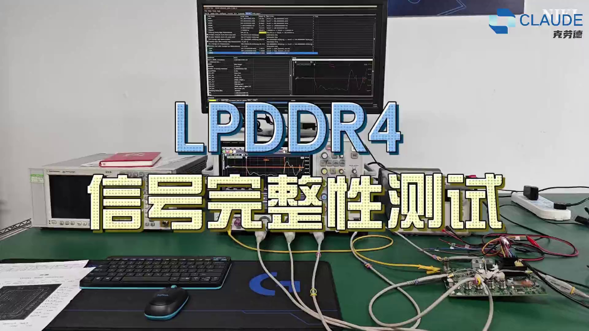 数字接口测试系列LPDDR4信号完整性测试克劳德,LPDDR4信号完整性测试