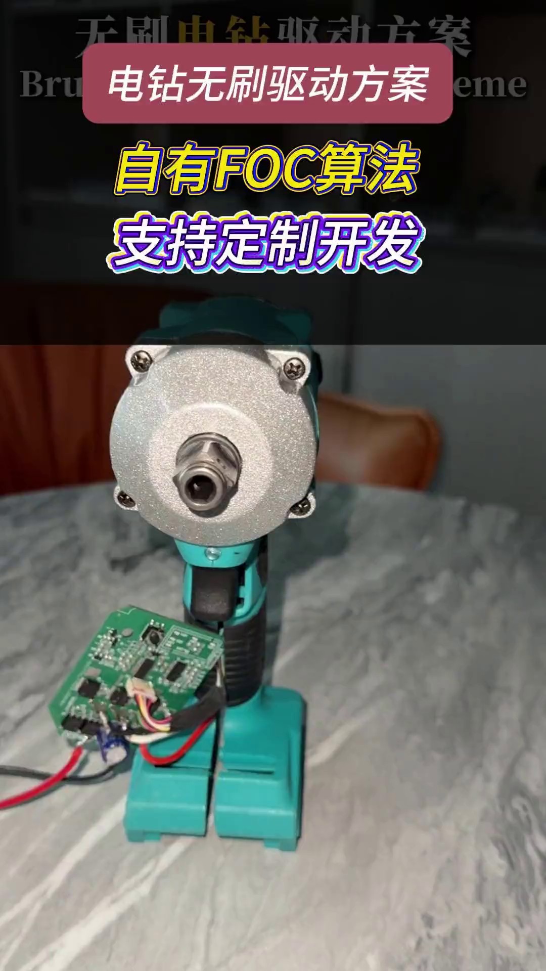 快速调试电动工具方案技术支持,电动工具方案