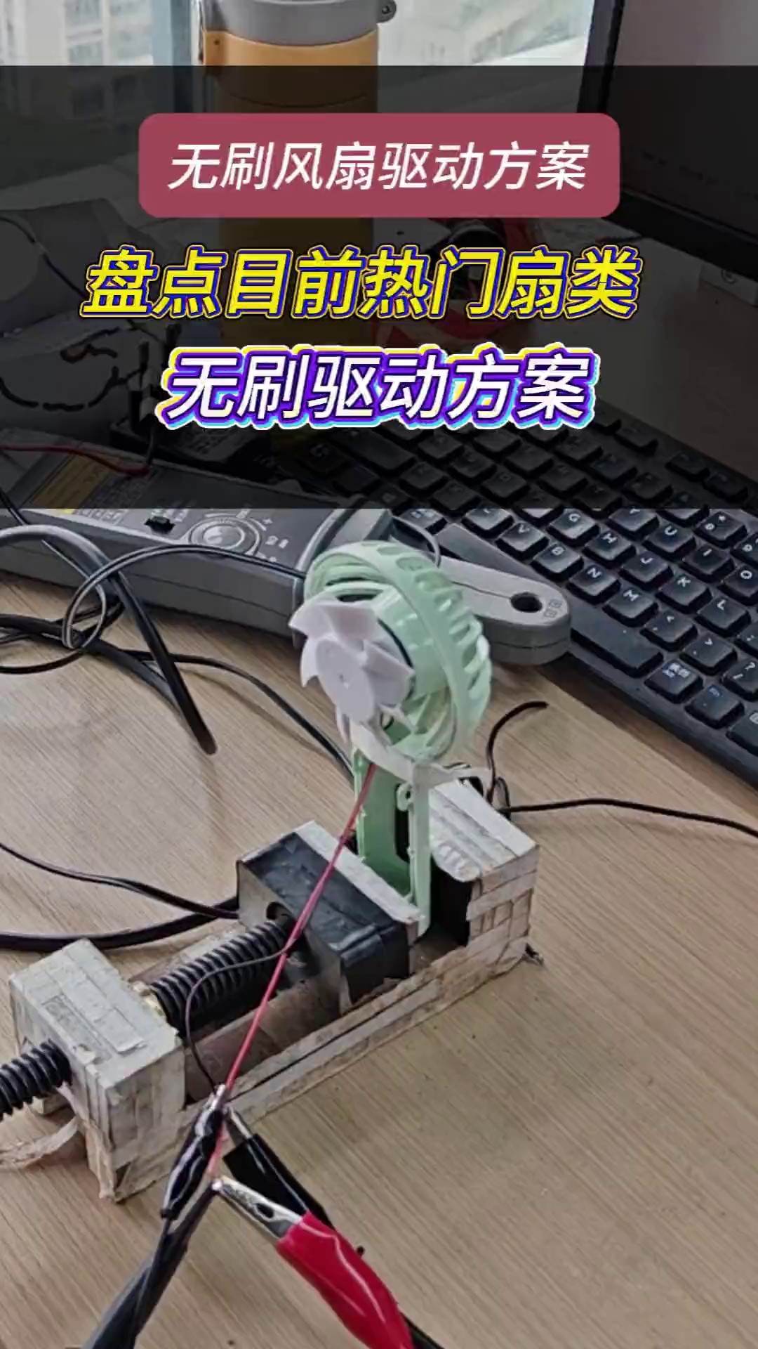 高集成 MCU风扇方案无刷电机驱动芯片,风扇方案