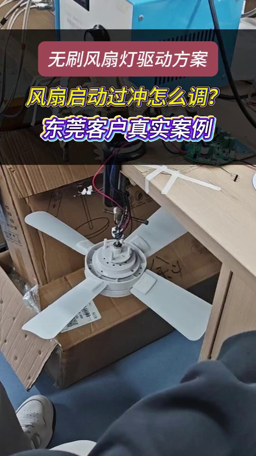 无刷风扇方案稳定量产,风扇方案