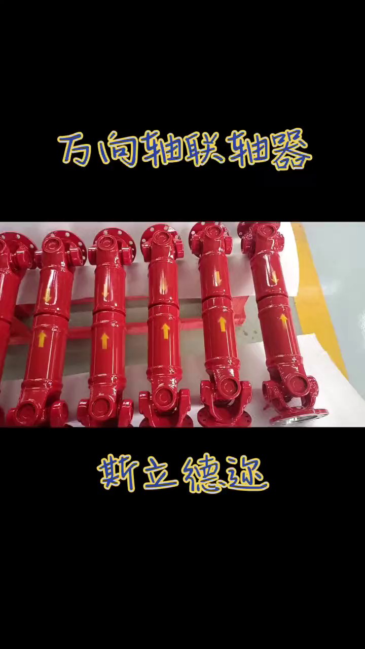 重庆万向万向轴联轴器规格尺寸,万向轴联轴器