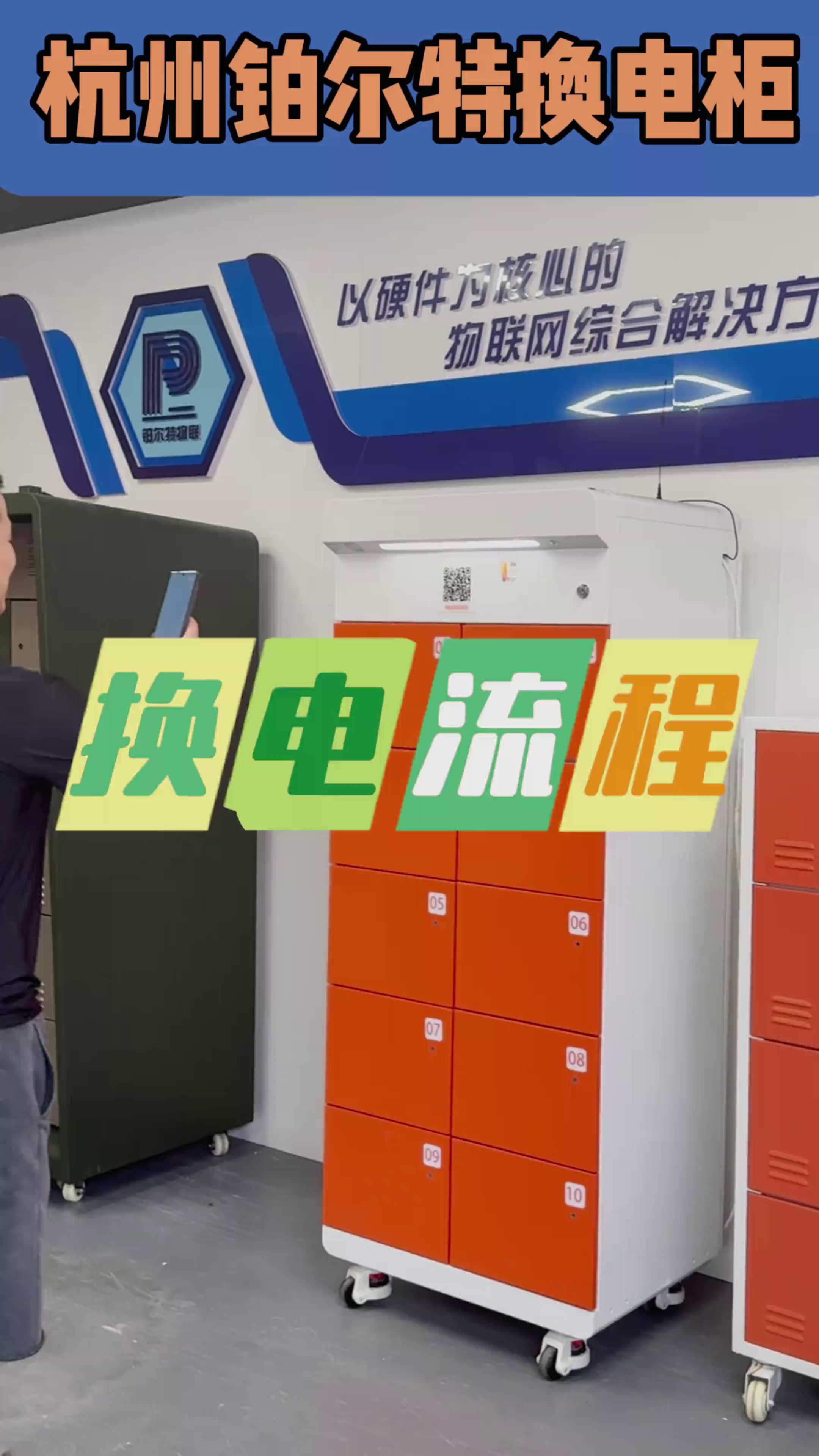 杭州外卖站点换电柜,换电柜