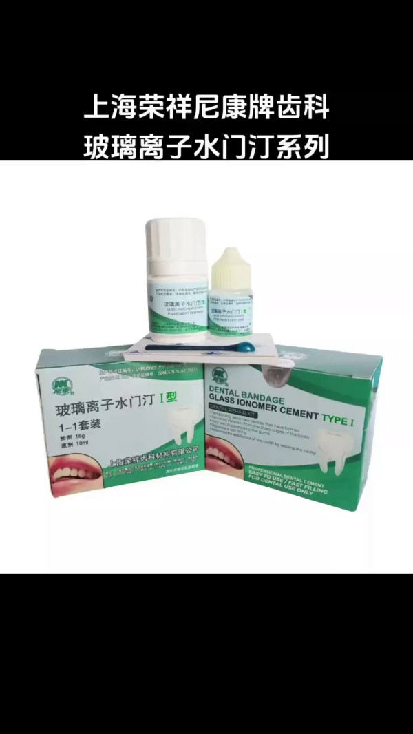 玻璃離子水門汀2號(粉9g+液6ml)-Glass Ionomer Cement TYPE 2(Powder 9g+Liquid 6ml) 