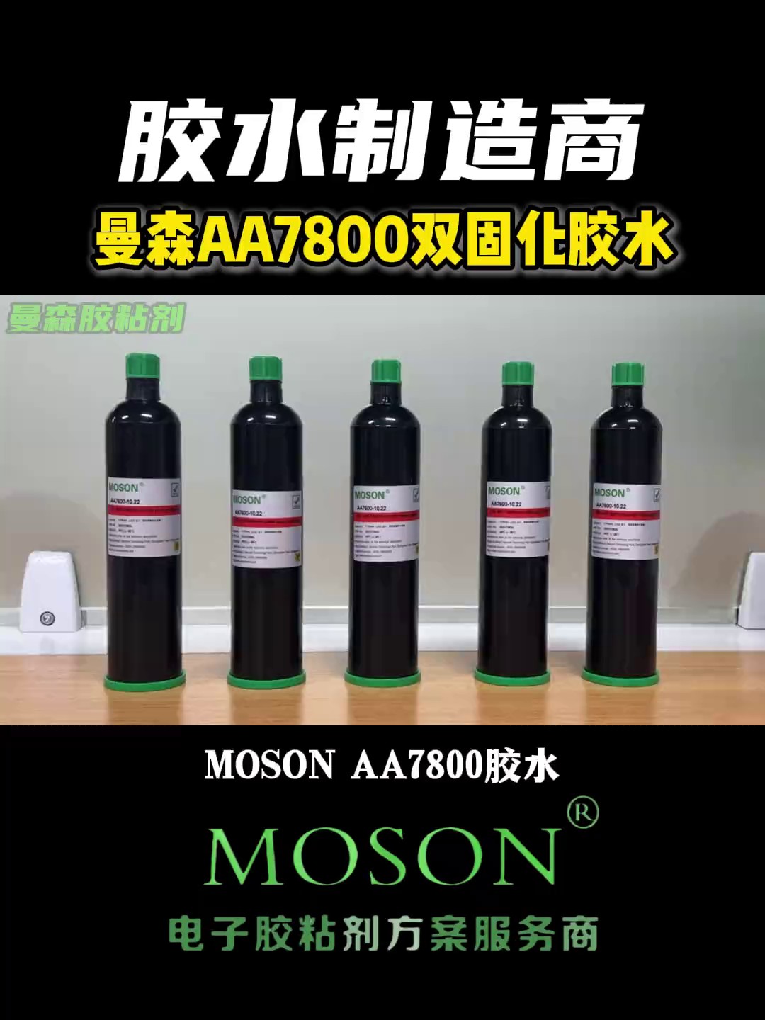 东莞无人机UV加热双固化胶报价联系,UV加热双固化胶