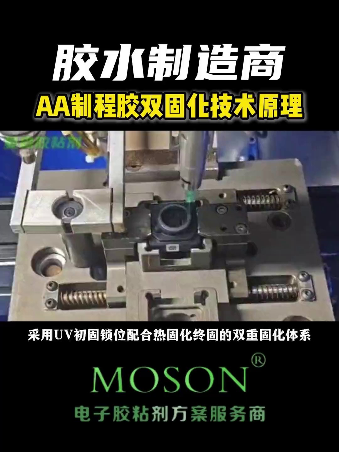 深圳镜头AA制程胶多少钱,AA制程胶