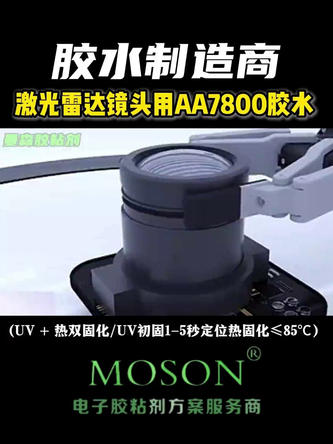 江苏底部填充UV加热双固化胶源头厂家,UV加热双固化胶