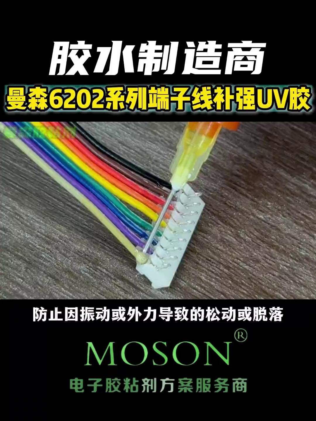 南昌FPCUV胶定制,UV胶