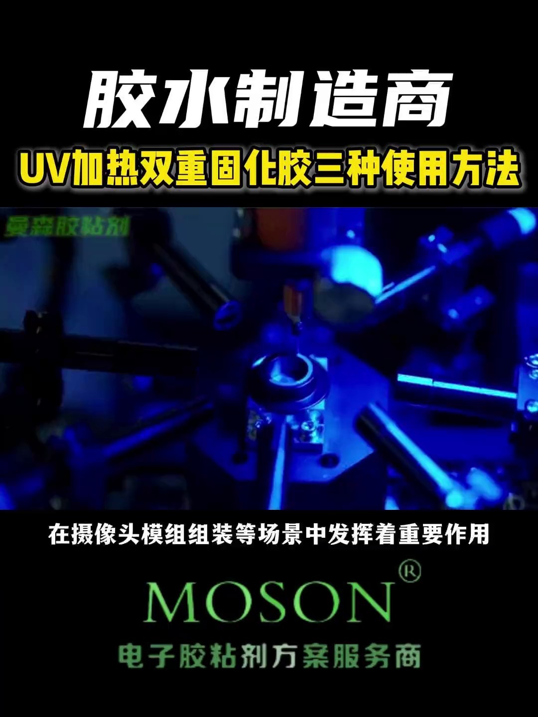 浙江双固化AA制程胶解决方案,AA制程胶