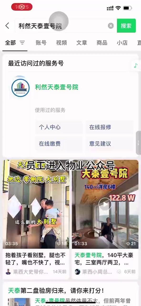 街道办用的社区管理平台,物业系统